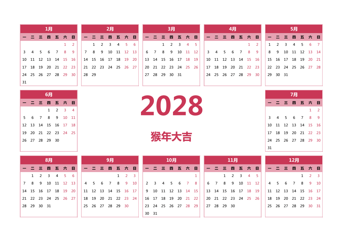 2028年日历 A3横向 无农历 无周数 周一开始